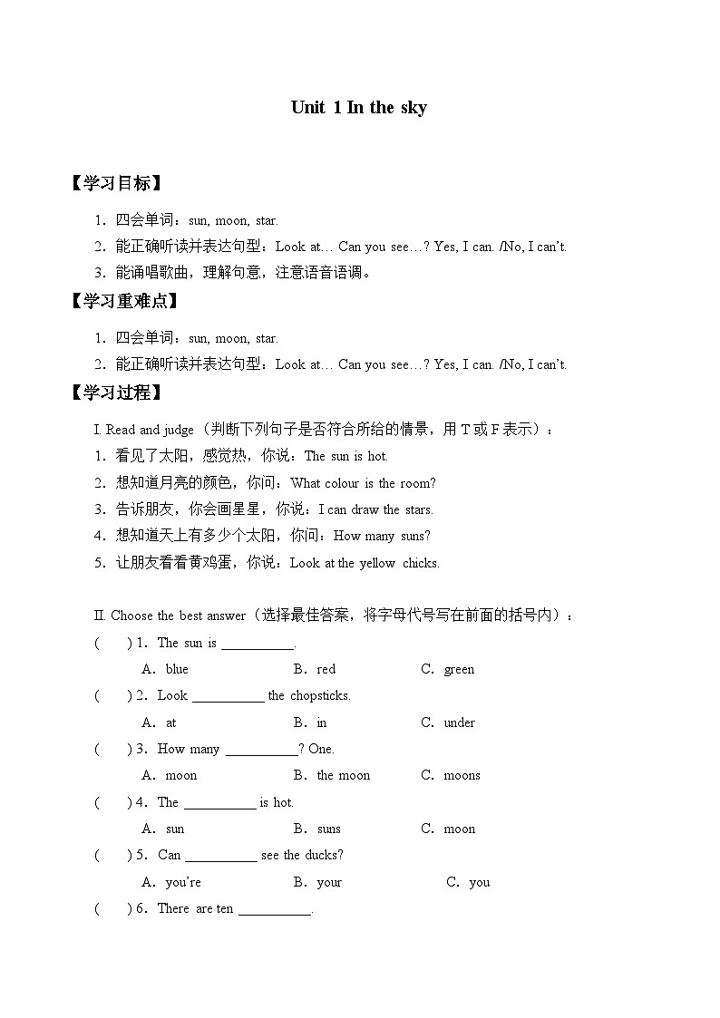 沪教牛津版（六三制一起）小学英语 二年级上册 Module4 Unit 1 In the sky 学案（无答案）01