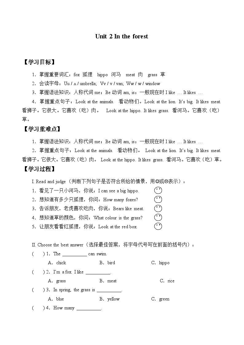 沪教牛津版（六三制一起）小学英语 二年级上册 Module4 Unit 2 In the forest 学案（无答案）01