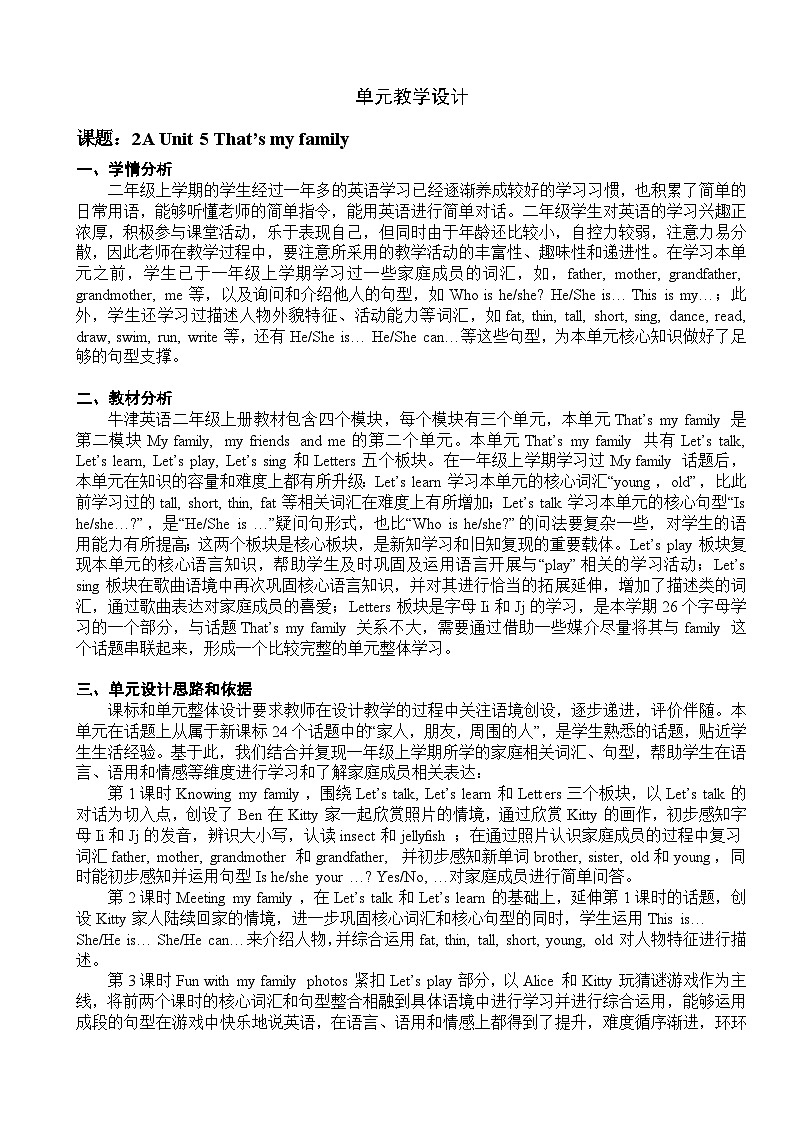 沪教牛津版（一起） 小学英语 二年级上册 Uunit 5That’s my family教案（5课时）01