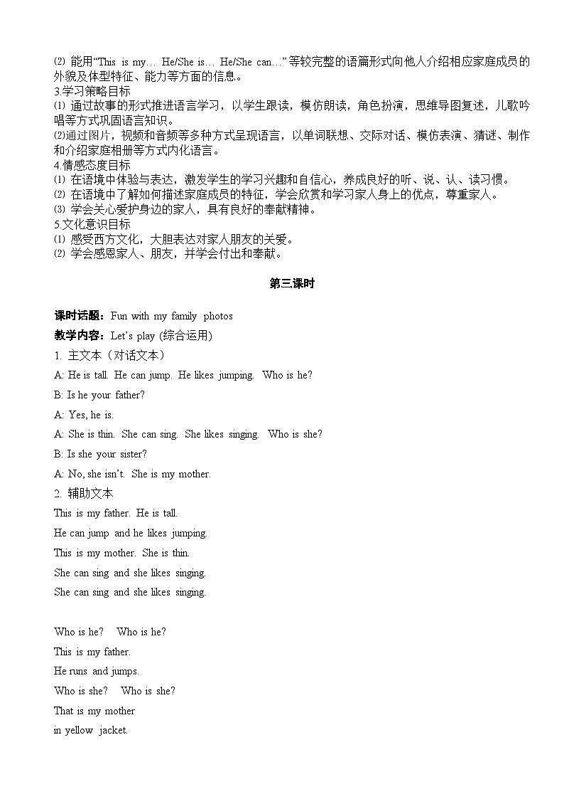 沪教牛津版（一起） 小学英语 二年级上册 Uunit 5That’s my family教案（5课时）03