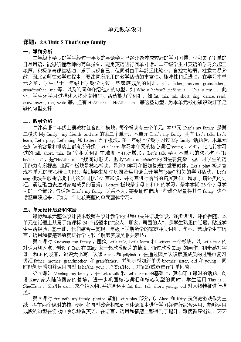 沪教牛津版（一起） 小学英语 二年级上册 Uunit 5That’s my family教案（5课时）01