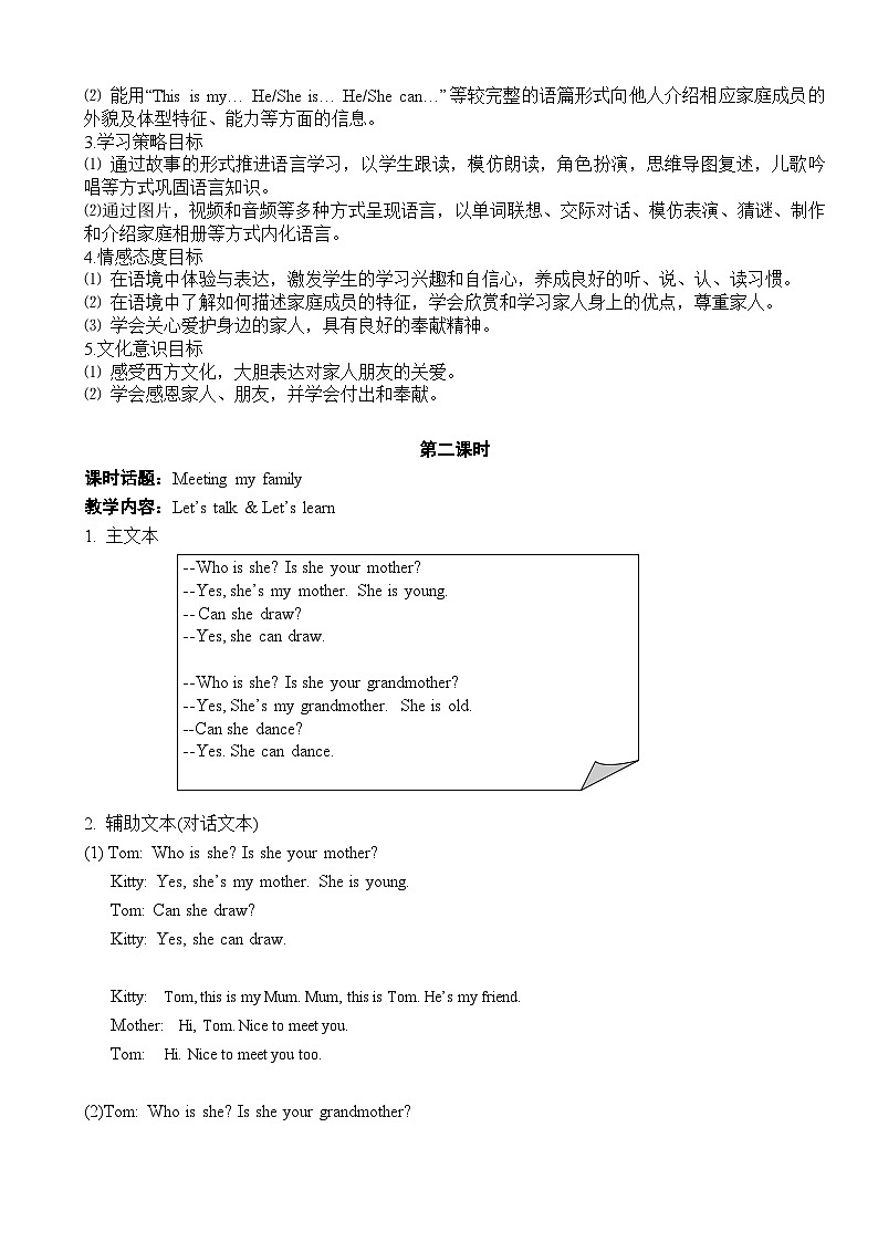 沪教牛津版（一起） 小学英语 二年级上册 Uunit 5That’s my family教案（5课时）03