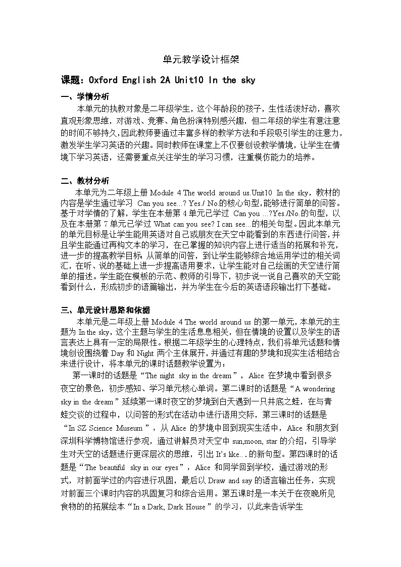 沪教牛津版（一起） 小学英语 二年级上册 unit 10 In the sky 教案（5课时）01