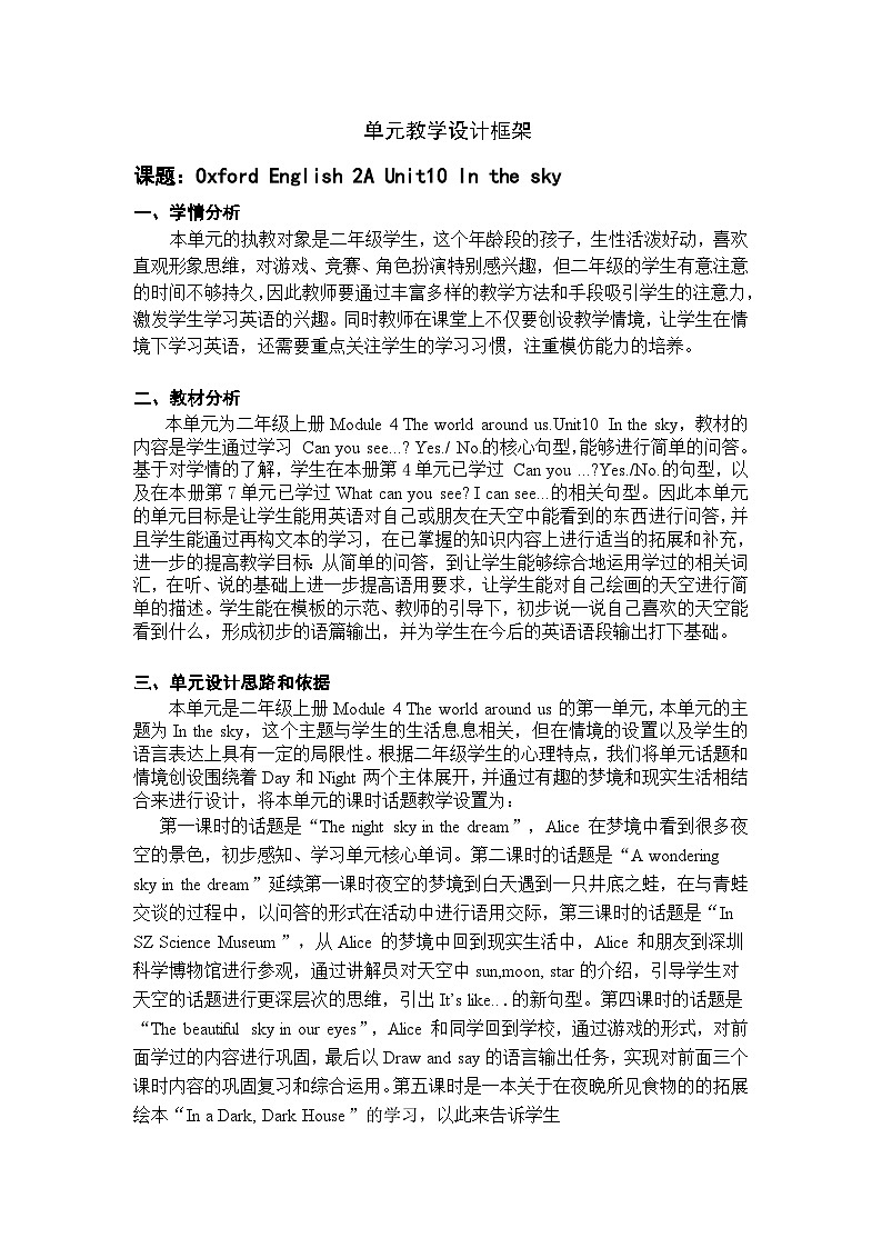 沪教牛津版（一起） 小学英语 二年级上册 unit 10 In the sky 教案（5课时）01