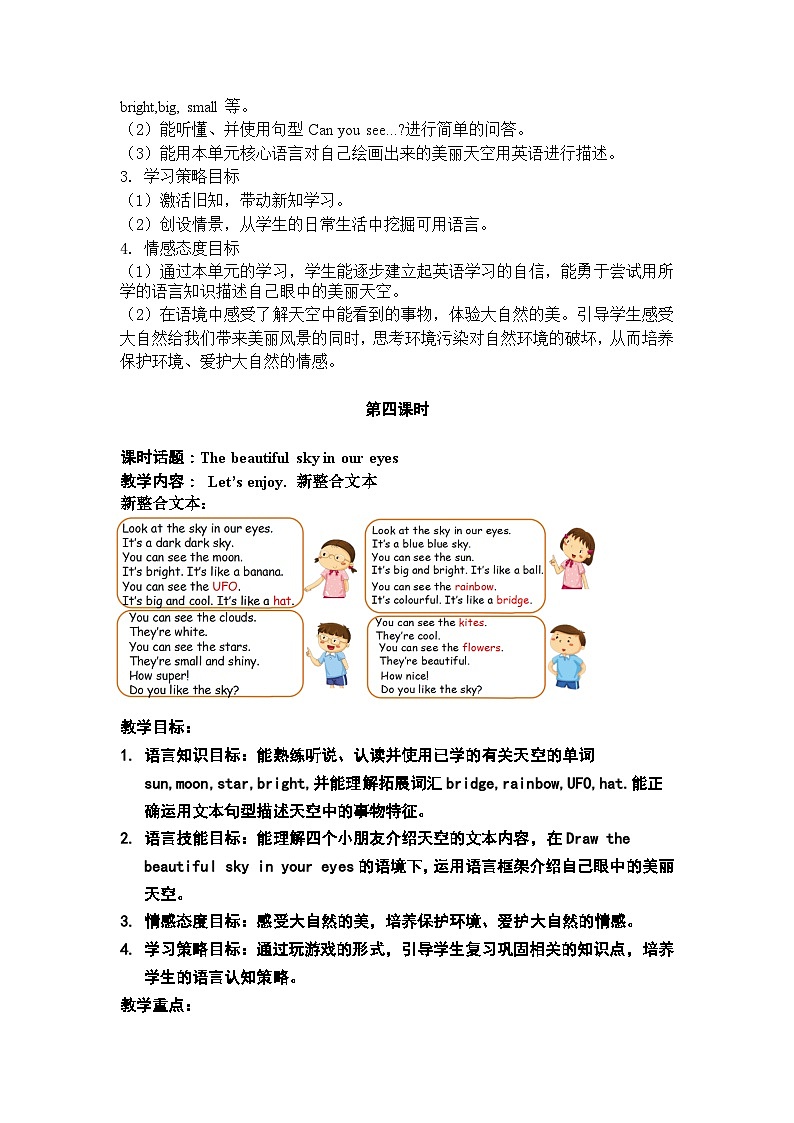 沪教牛津版（一起） 小学英语 二年级上册 unit 10 In the sky 教案（5课时）03