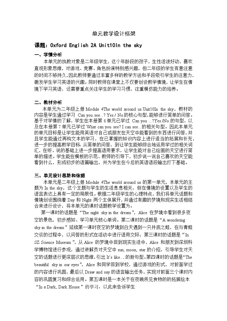 沪教牛津版（一起） 小学英语 二年级上册 unit 10 In the sky 教案（5课时）01