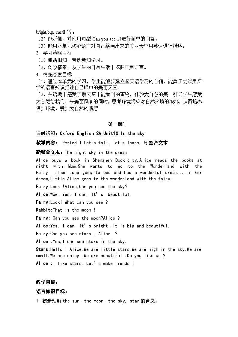 沪教牛津版（一起） 小学英语 二年级上册 unit 10 In the sky 教案（5课时）03