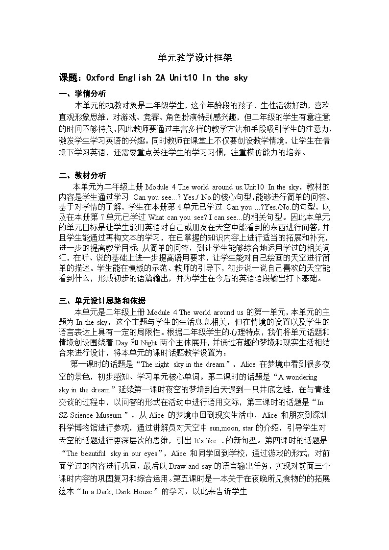 沪教牛津版（一起） 小学英语 二年级上册 unit 10 In the sky 教案（5课时）01