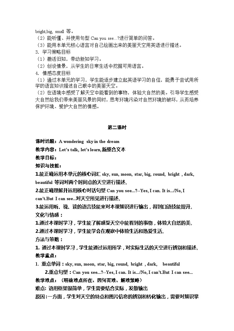 沪教牛津版（一起） 小学英语 二年级上册 unit 10 In the sky 教案（5课时）03