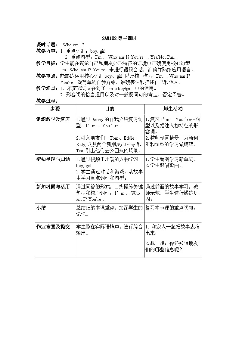 沪教牛津版（一起） 小学英语 二年级上册 unit 2 I'm Danny 教案（5课时）01