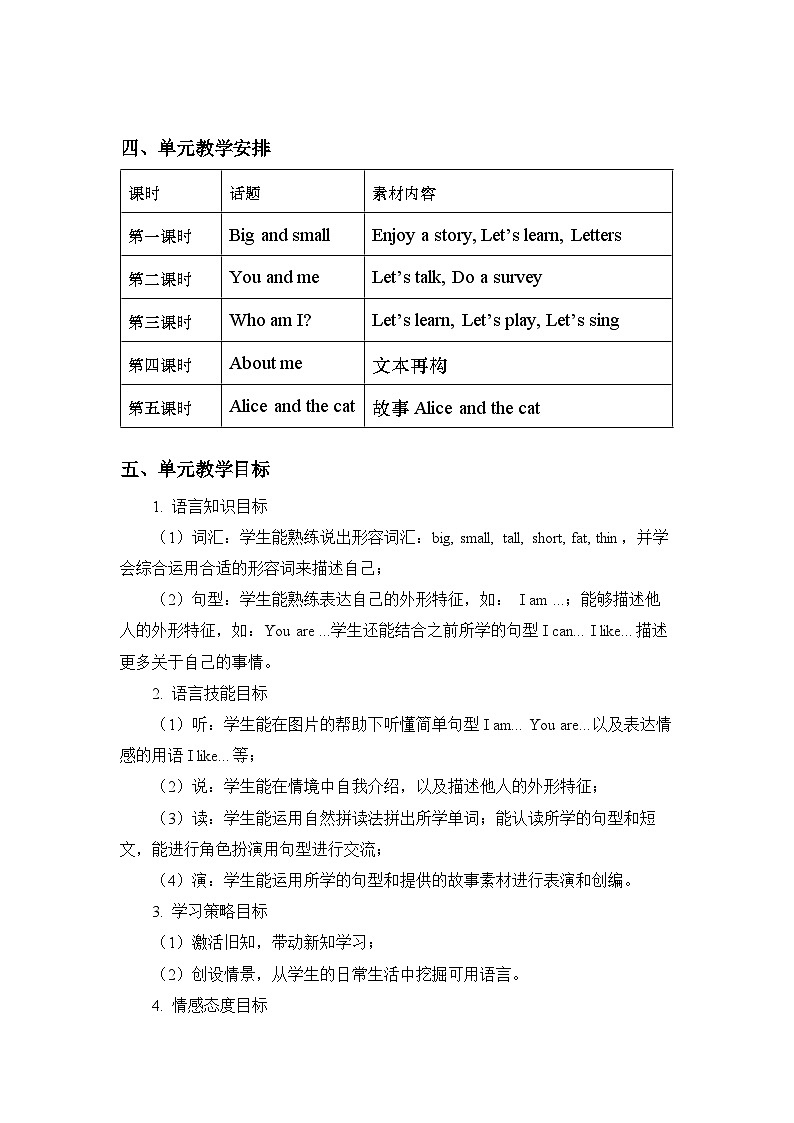 沪教牛津版（一起） 小学英语 二年级上册 unit 2 I'm Danny 教案（5课时）02