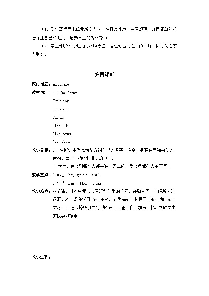 沪教牛津版（一起） 小学英语 二年级上册 unit 2 I'm Danny 教案（5课时）03
