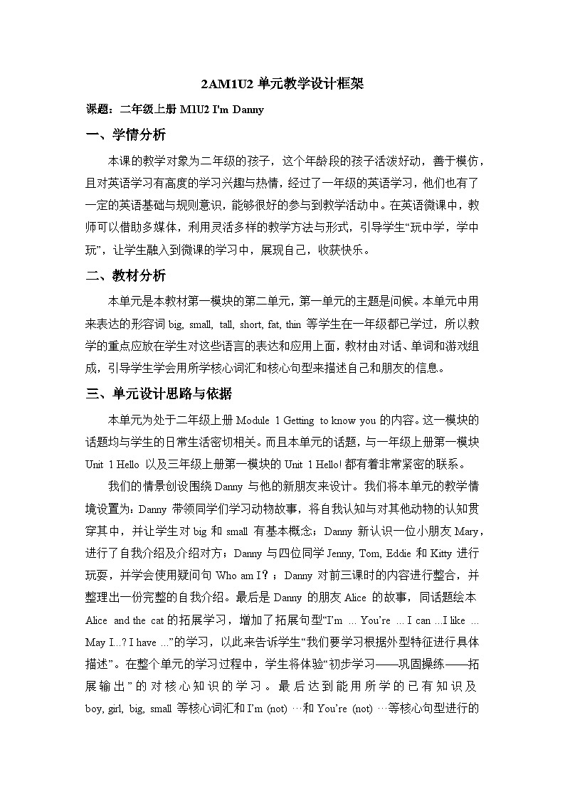 沪教牛津版（一起） 小学英语 二年级上册 unit 2 I'm Danny 教案（5课时）01