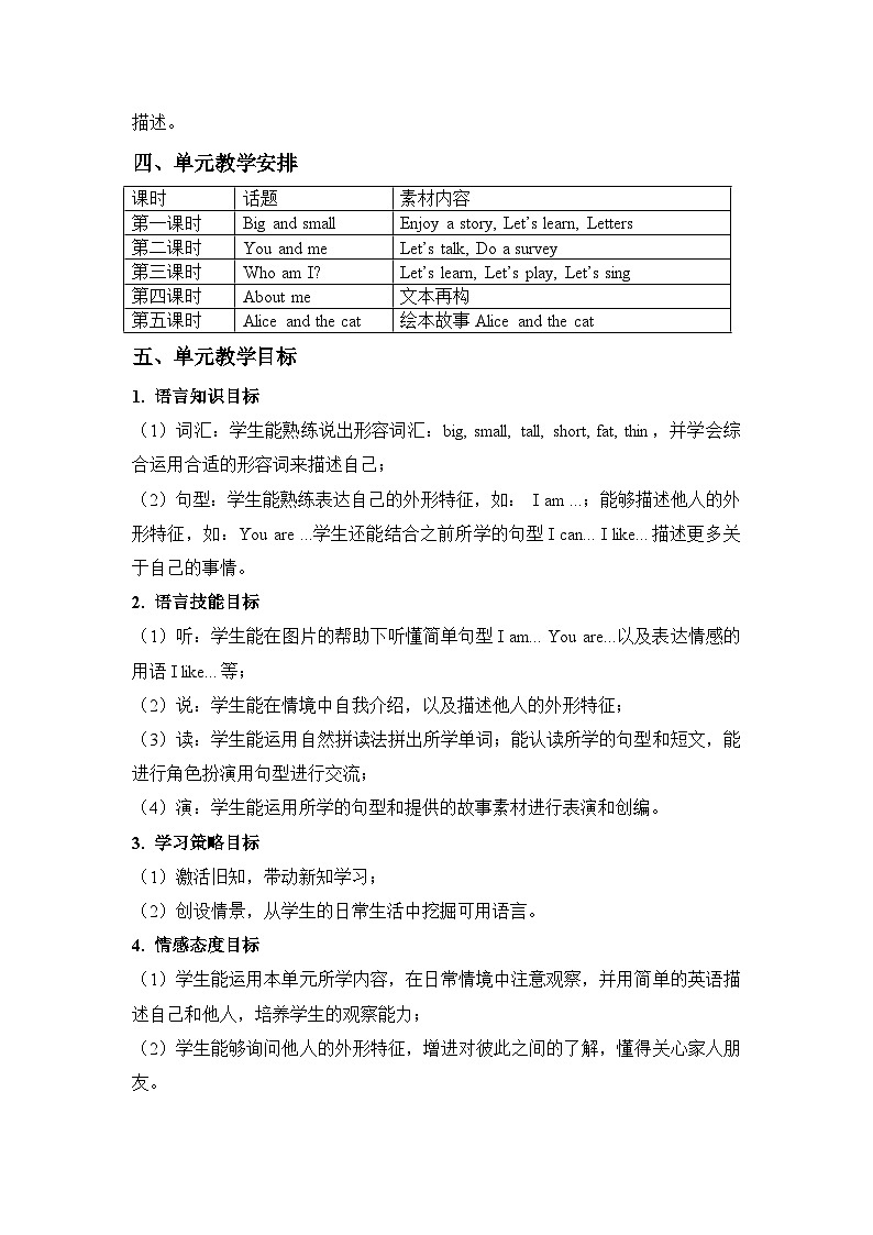 沪教牛津版（一起） 小学英语 二年级上册 unit 2 I'm Danny 教案（5课时）02