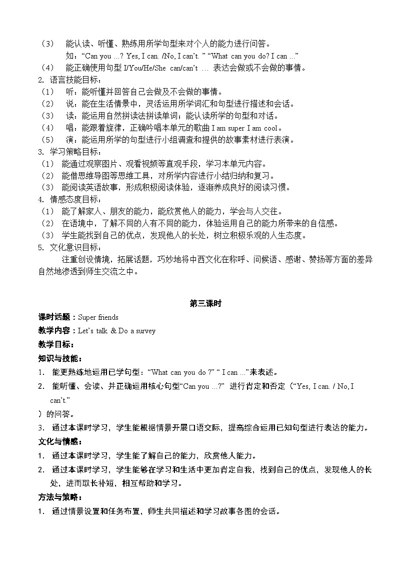 第三课时第3页