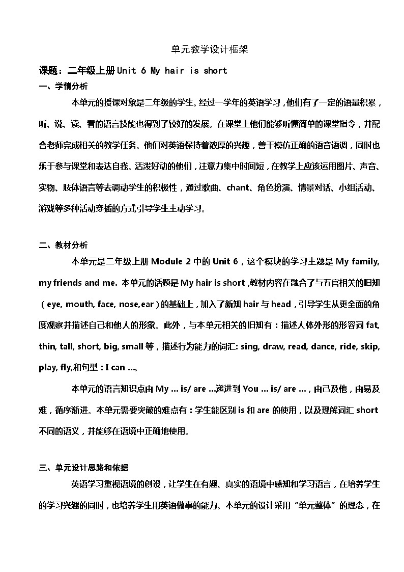 沪教牛津版（一起） 小学英语 二年级上册 unit 6 My hair is short 教案（5课时）01