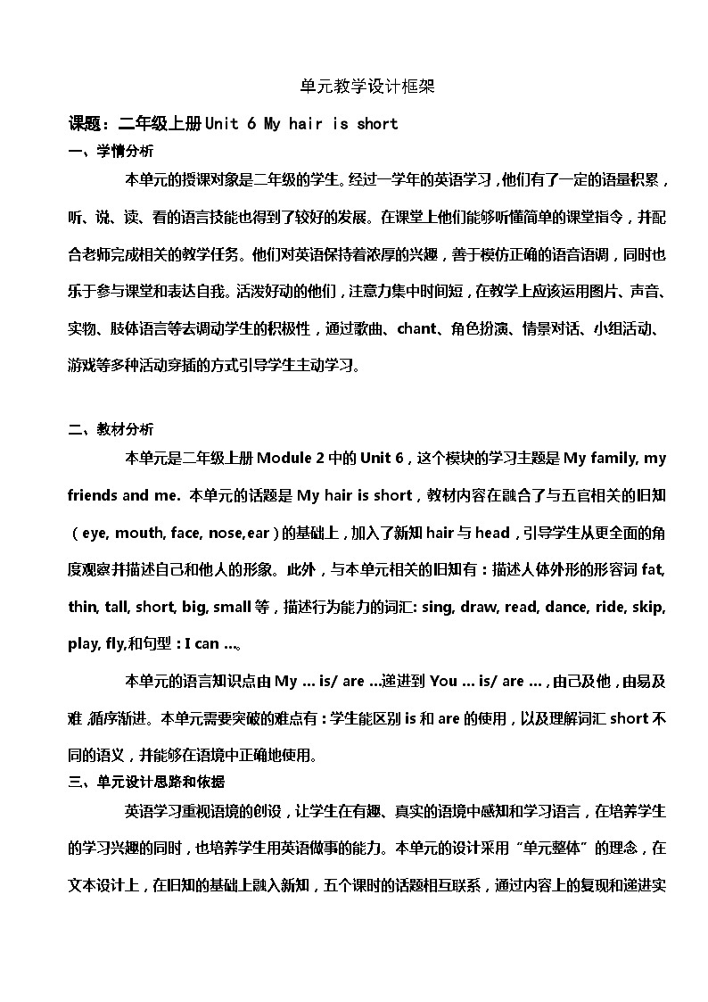 沪教牛津版（一起） 小学英语 二年级上册 unit 6 My hair is short 教案（5课时）01