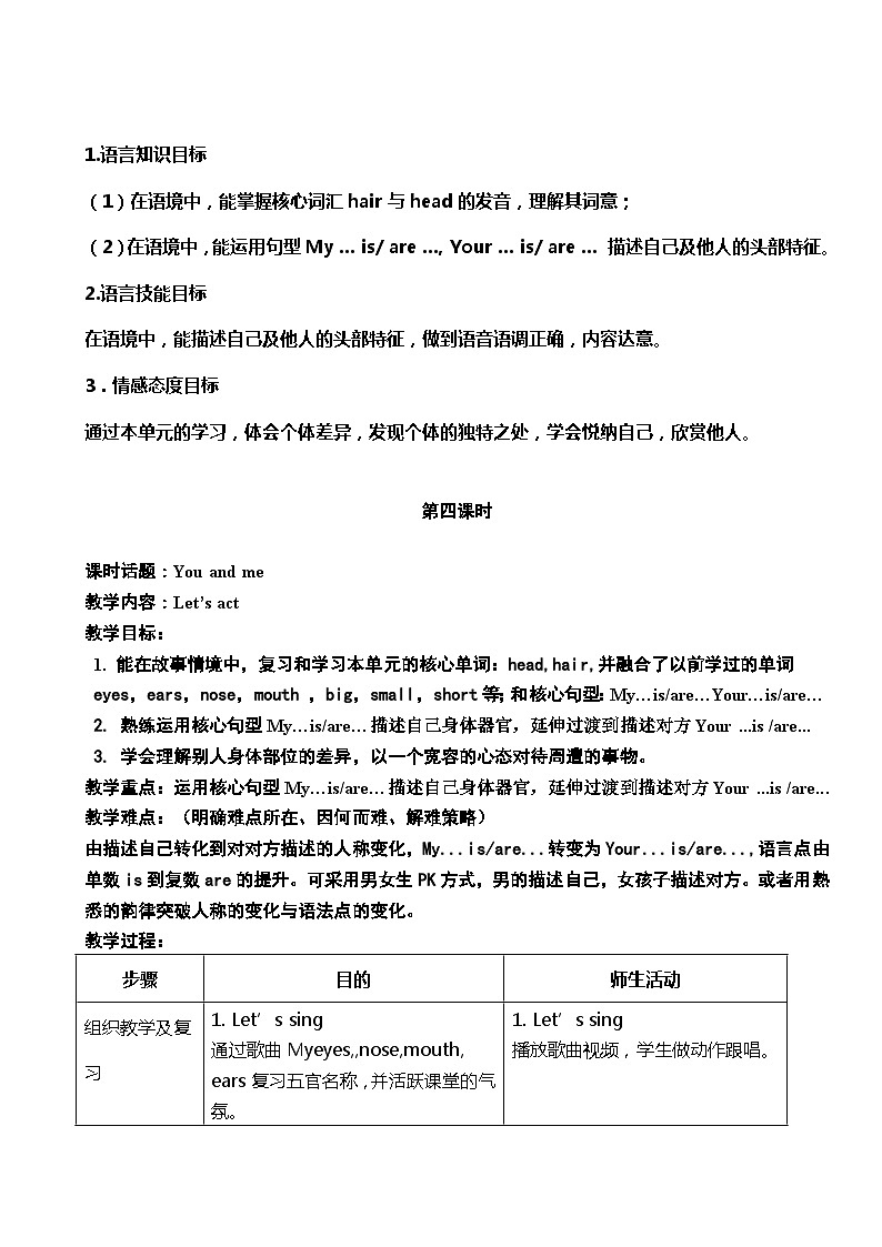 沪教牛津版（一起） 小学英语 二年级上册 unit 6 My hair is short 教案（5课时）03