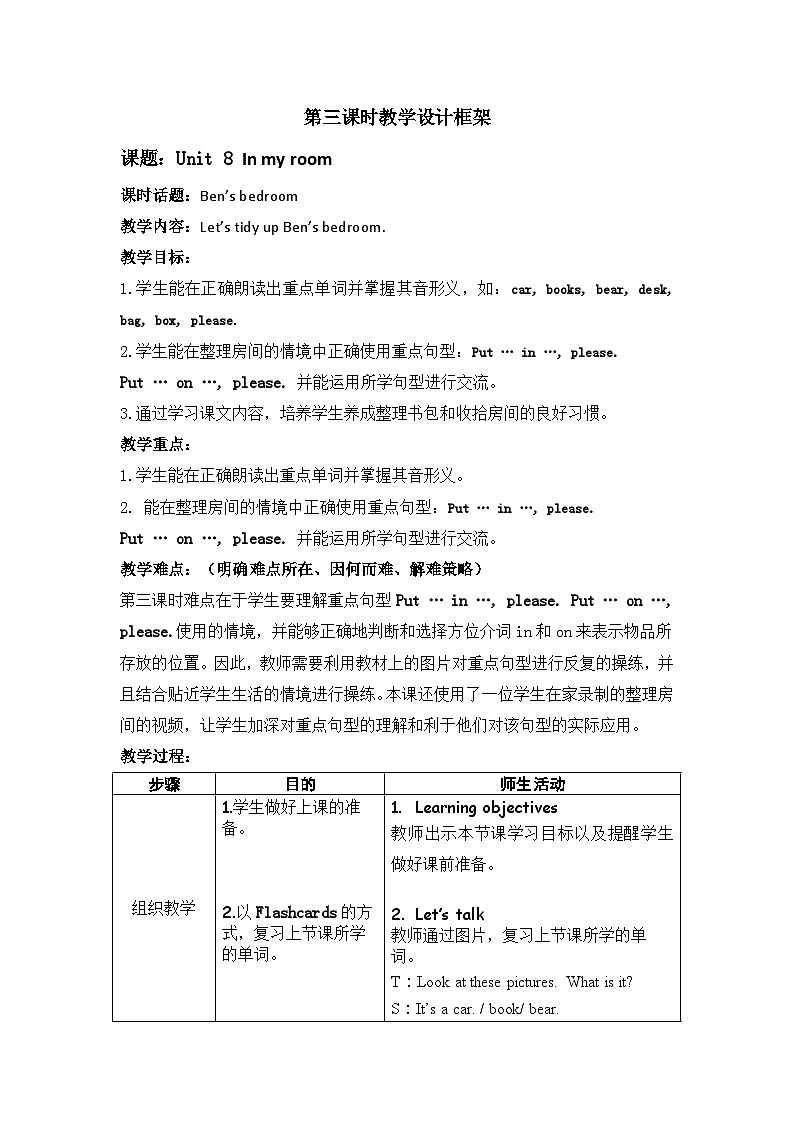 沪教牛津版（一起） 小学英语 二年级上册 unit 8 In my room 教案（5课时）01