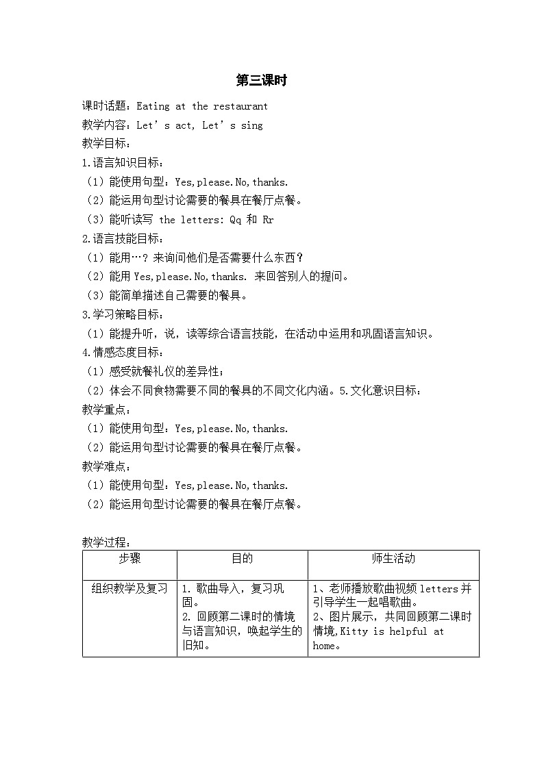 沪教牛津版（一起） 小学英语 二年级上册 unit 9 Dinner is ready 教案（5课时）01