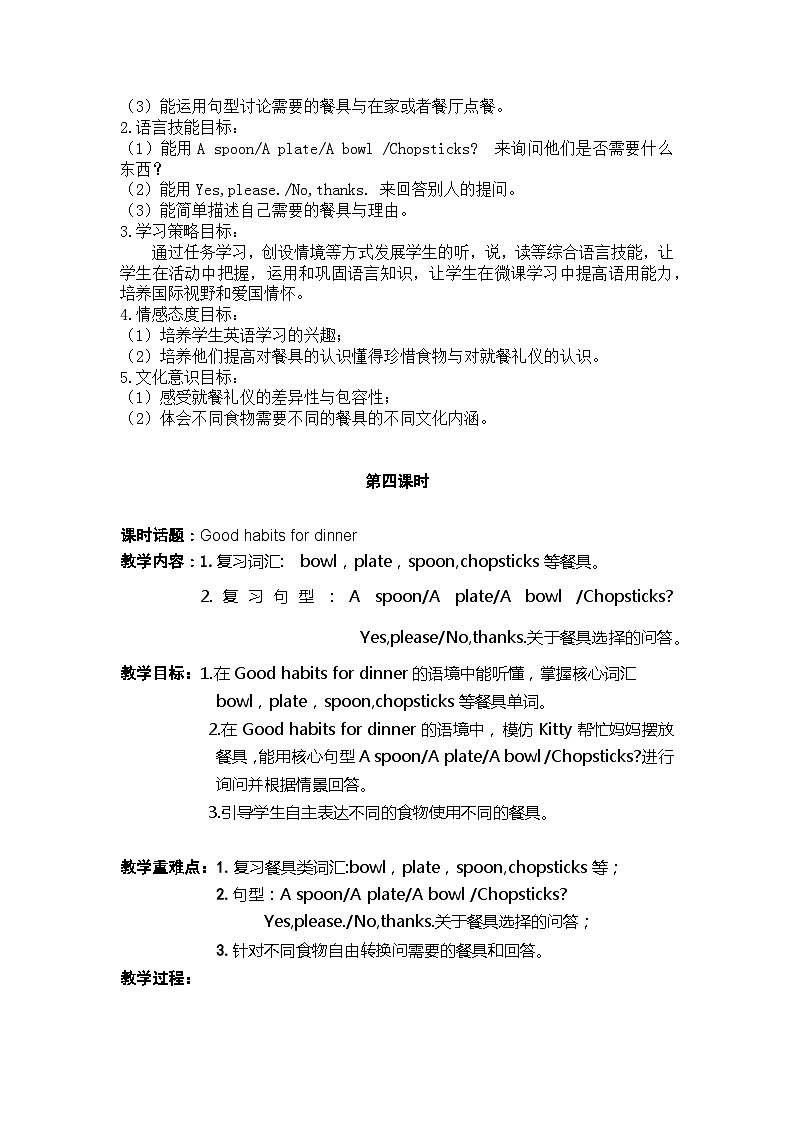 沪教牛津版（一起） 小学英语 二年级上册 unit 9 Dinner is ready 教案（5课时）02