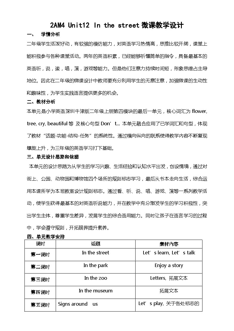 沪教牛津版（一起） 小学英语 二年级上册 unit12 In the streetUunit 12  In the street 教案（5课时）01