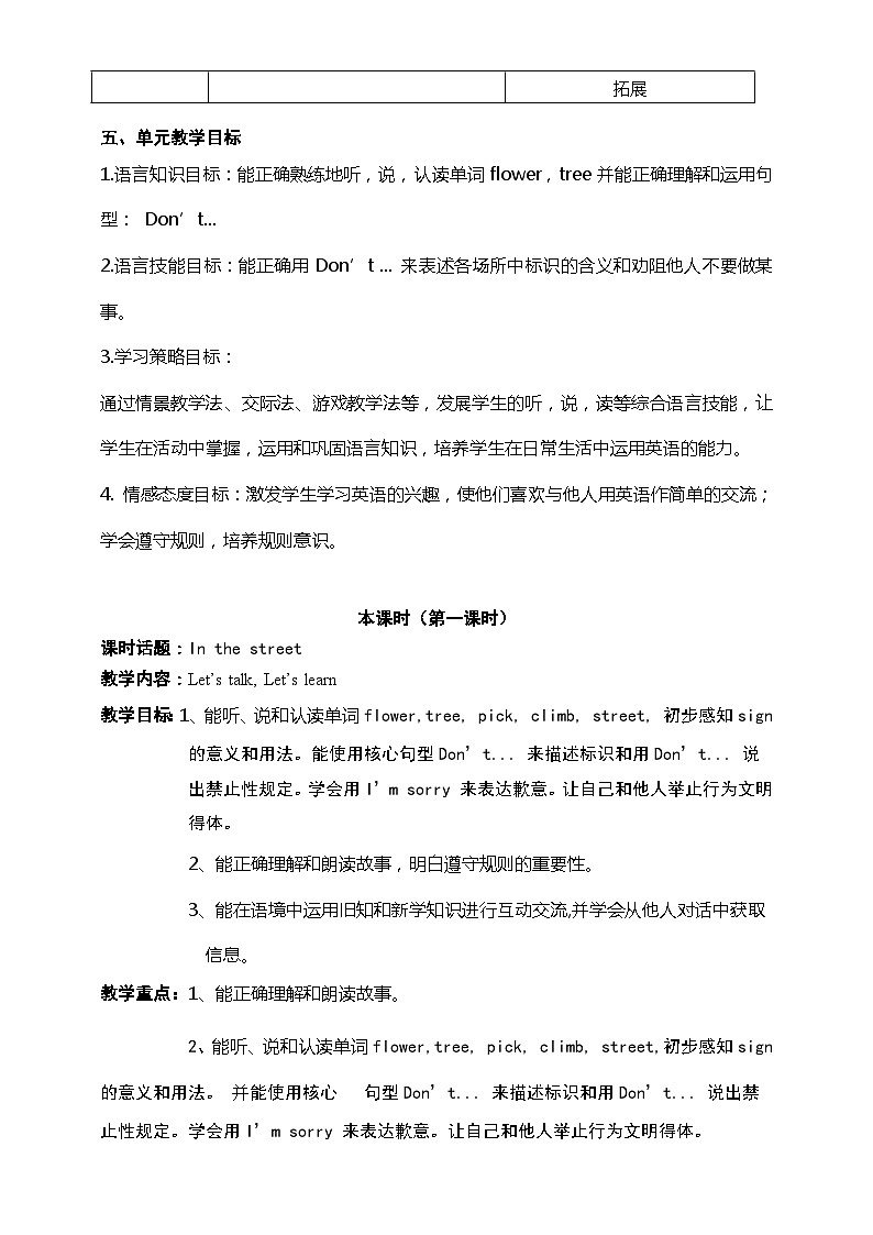 沪教牛津版（一起） 小学英语 二年级上册 unit12 In the streetUunit 12  In the street 教案（5课时）02