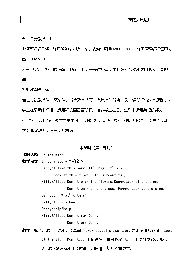 沪教牛津版（一起） 小学英语 二年级上册 unit12 In the streetUunit 12  In the street 教案（5课时）02