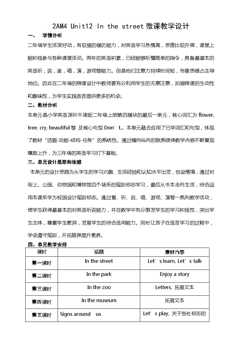 沪教牛津版（一起） 小学英语 二年级上册 unit12 In the streetUunit 12  In the street 教案（5课时）01