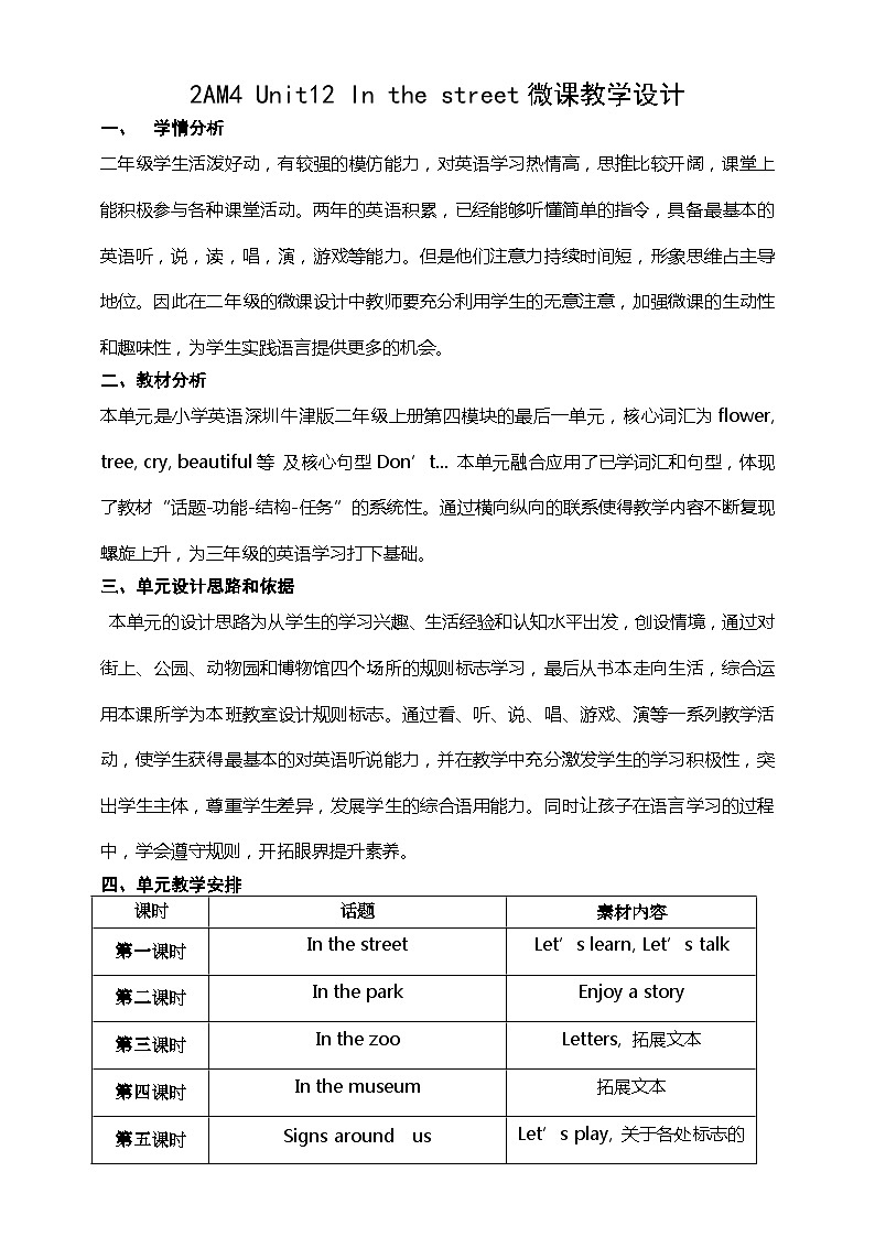 沪教牛津版（一起） 小学英语 二年级上册 unit12 In the streetUunit 12  In the street 教案（5课时）01