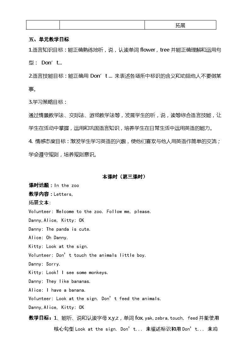 沪教牛津版（一起） 小学英语 二年级上册 unit12 In the streetUunit 12  In the street 教案（5课时）02