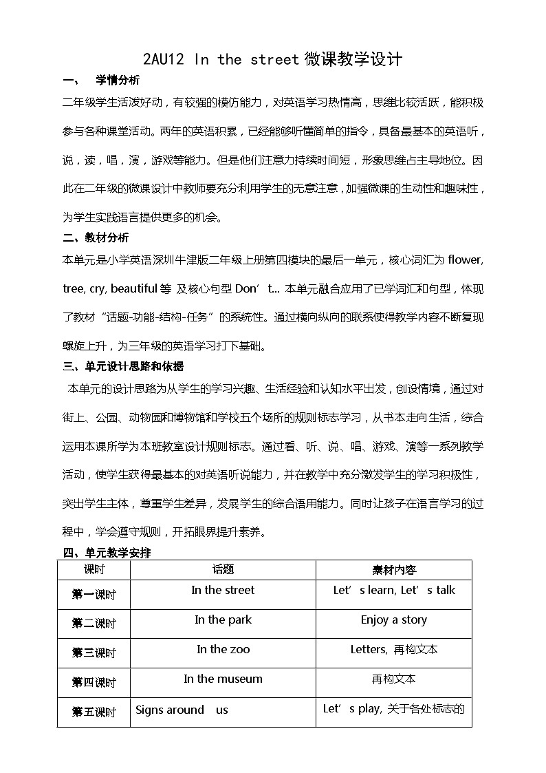 沪教牛津版（一起） 小学英语 二年级上册 unit12 In the streetUunit 12  In the street 教案（5课时）01