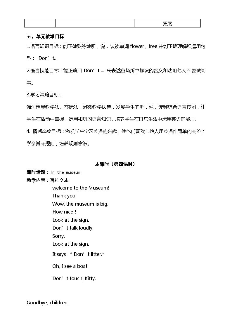 沪教牛津版（一起） 小学英语 二年级上册 unit12 In the streetUunit 12  In the street 教案（5课时）02