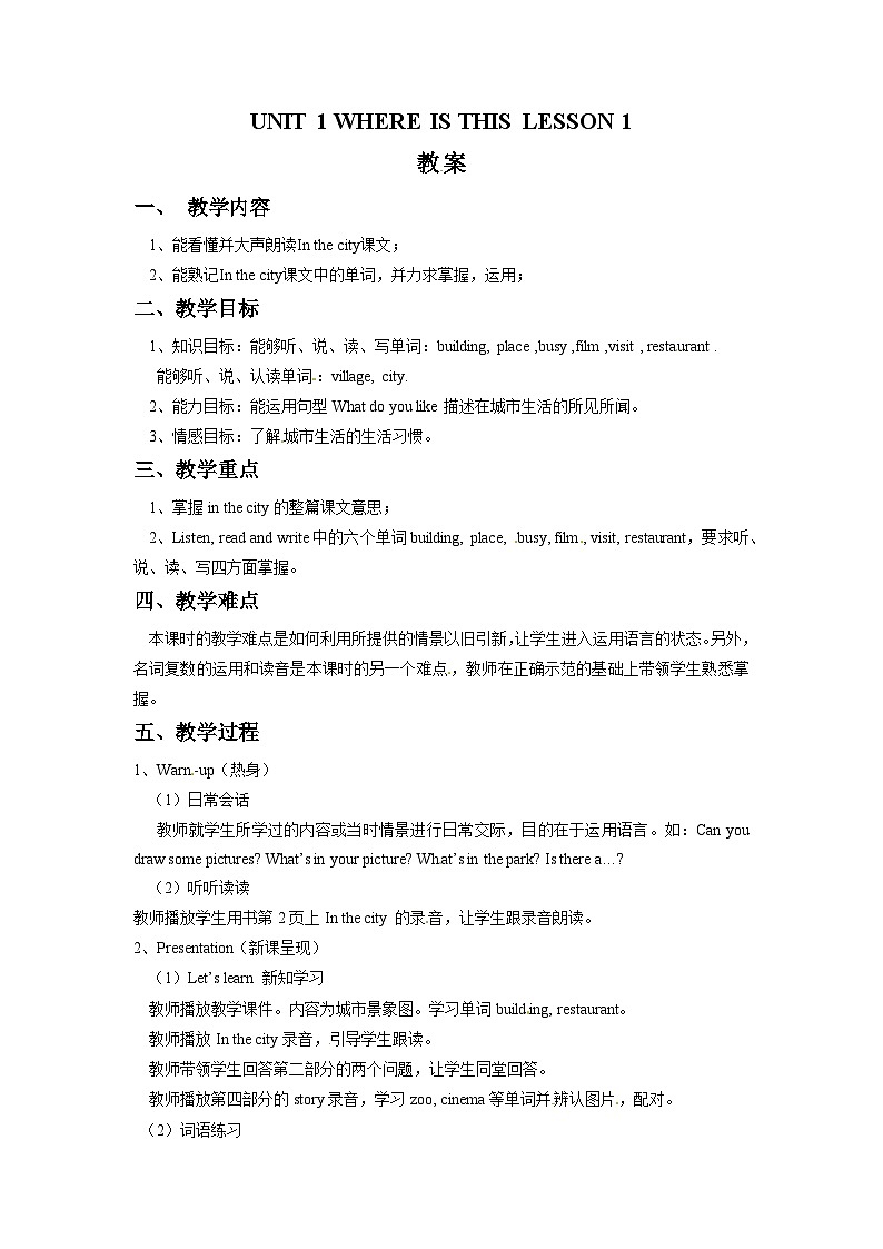 清华大学版 小学英语 五年级上册 UNIT 1 WHERE IS THIS LESSON 1第1页