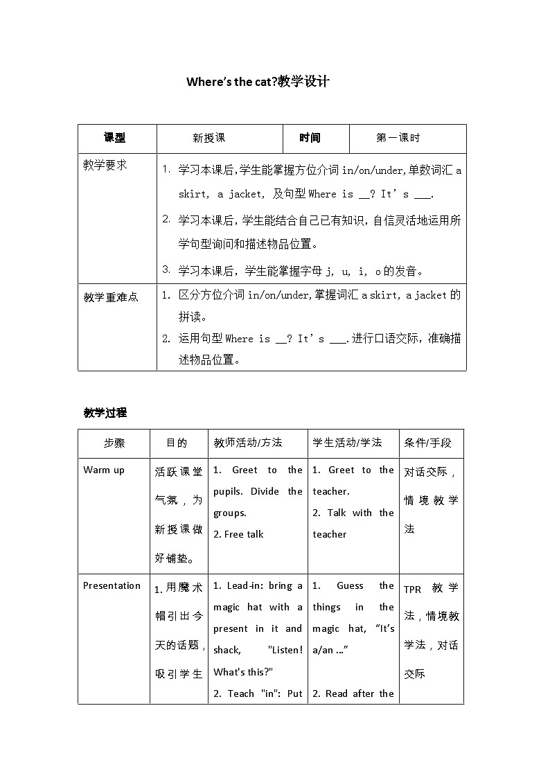 湘少版 小学英语 四年级上册 Unit 11 Where's the cat？ 教案01