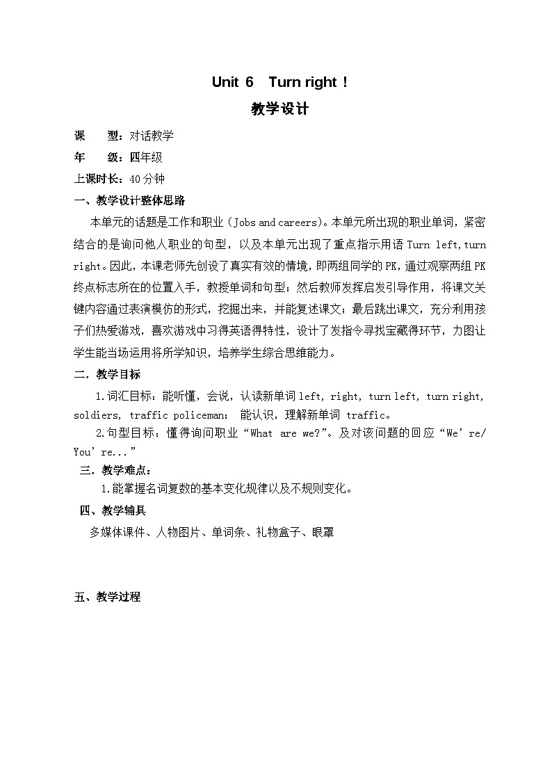 湘少版 小学英语 四年级上册 Unit 6 Turn right 教案01