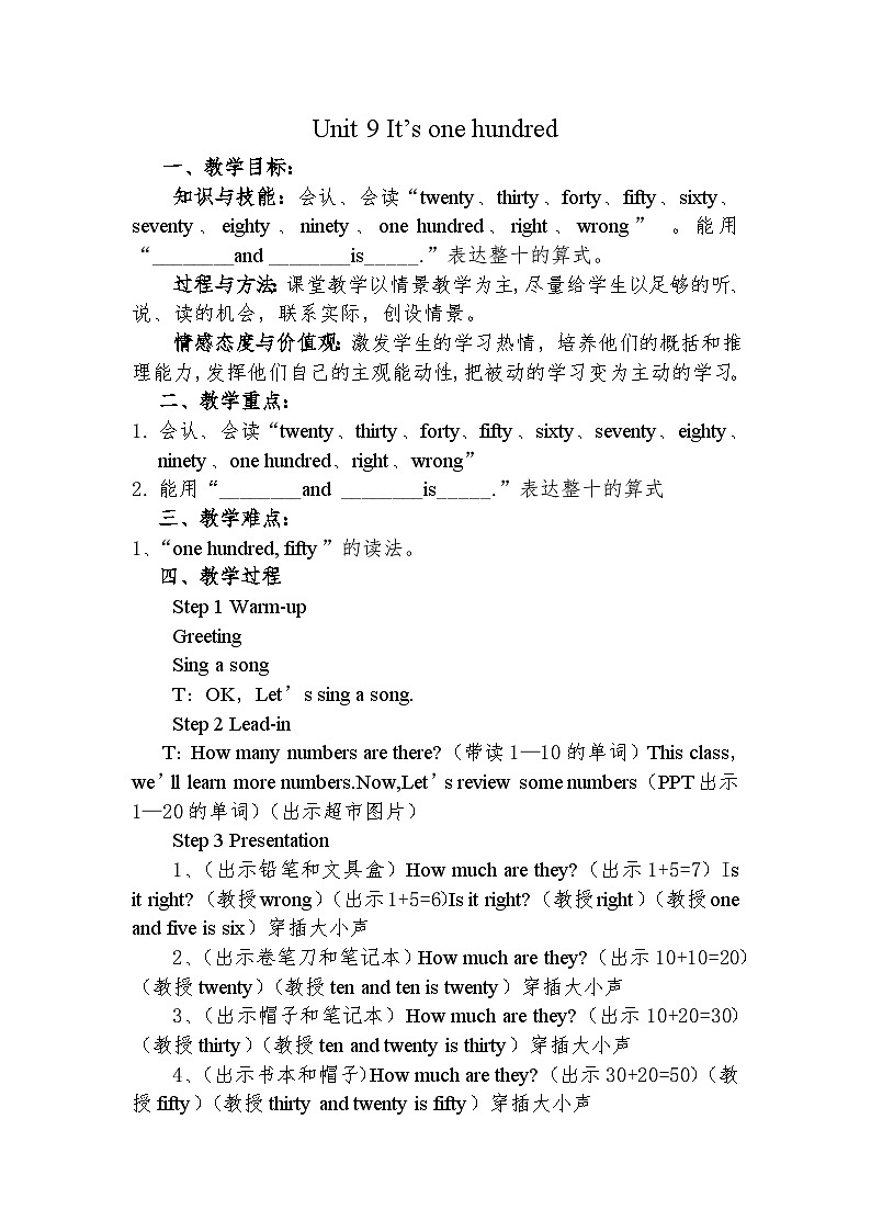 湘少版 小学英语 四年级上册 Unit 9 It 's one hundred 教案第1页