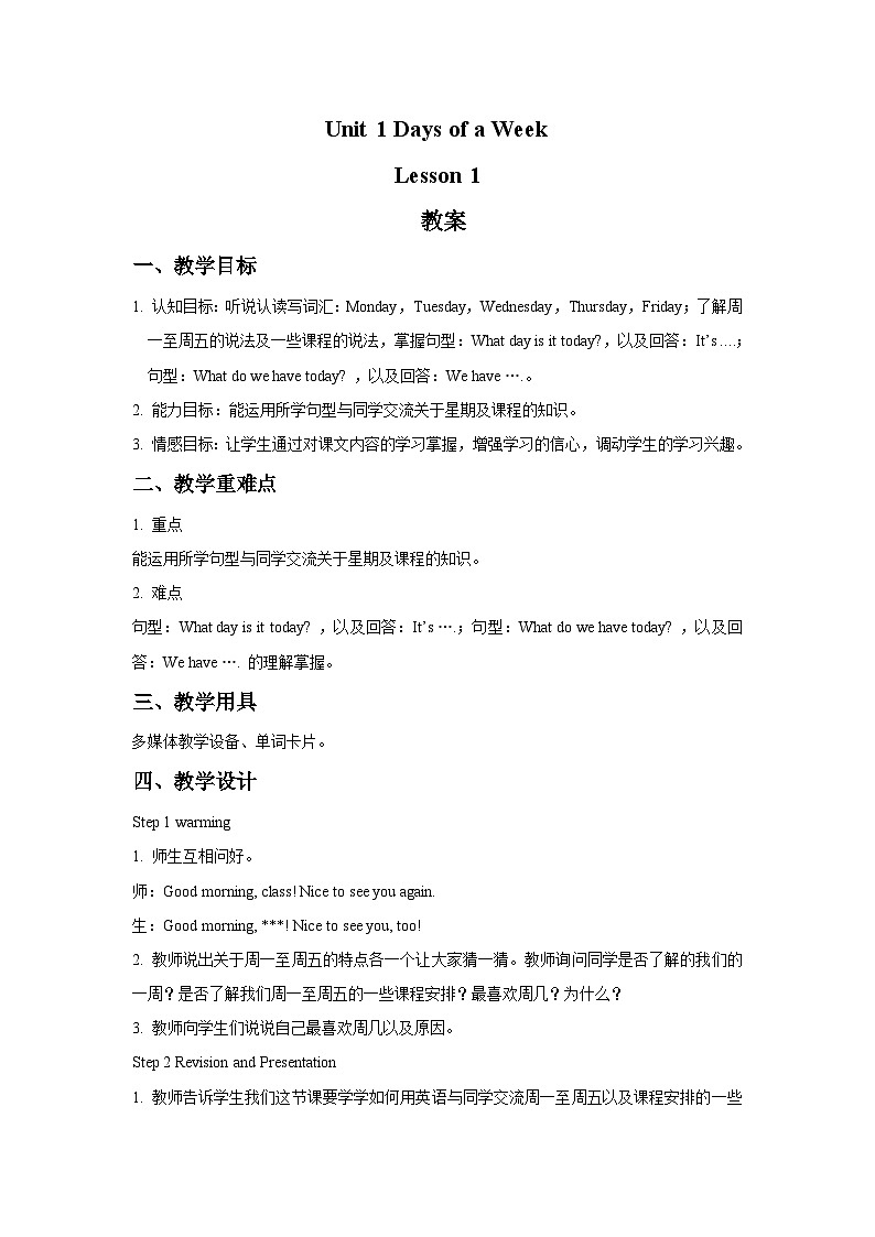 重庆大学版 小学英语 五年级上册 Unit 1 Days of a Week Lesson 1 （教案）01