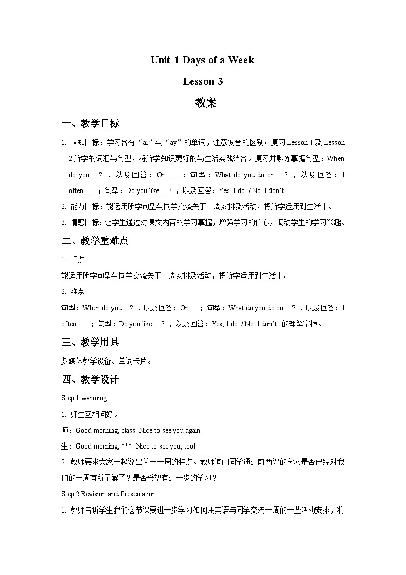 重庆大学版 小学英语 五年级上册 Unit 1 Days of a Week Lesson 3 （教案）01