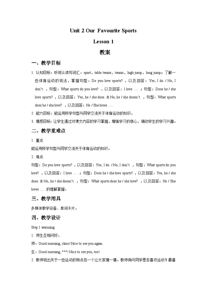 重庆大学版 小学英语 五年级上册 Unit 2 Our Favourite Sports Lesson 1 （教案）01