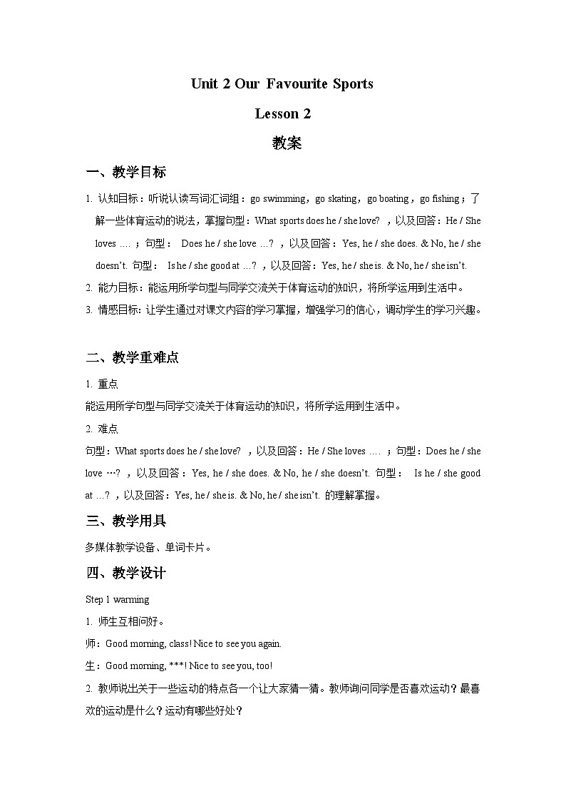 重庆大学版 小学英语 五年级上册 Unit 2 Our Favourite Sports Lesson 2 （教案）第1页