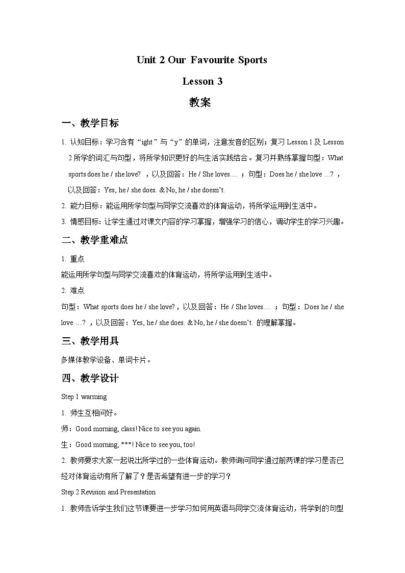 重庆大学版 小学英语 五年级上册 Unit 2 Our Favourite Sports Lesson 3 （教案）01