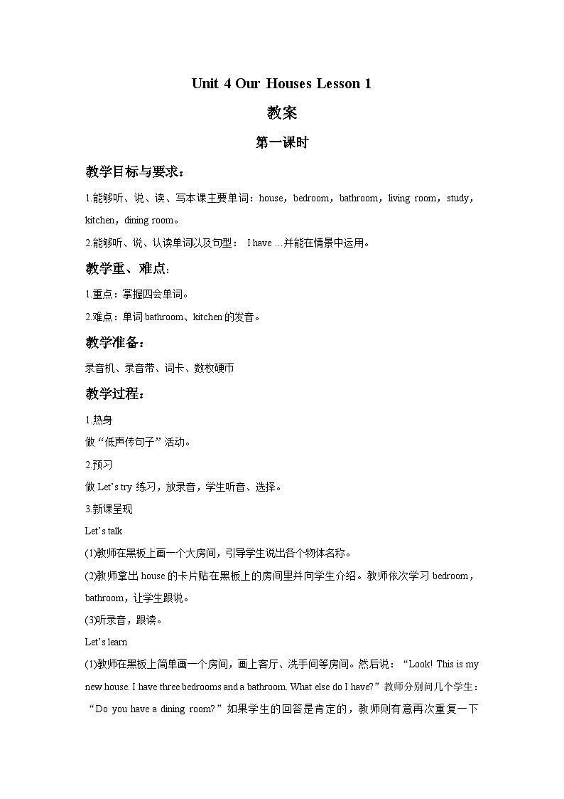 重庆大学版 小学英语 五年级上册 Unit 4 Our Houses Lesson 1 （教案）01