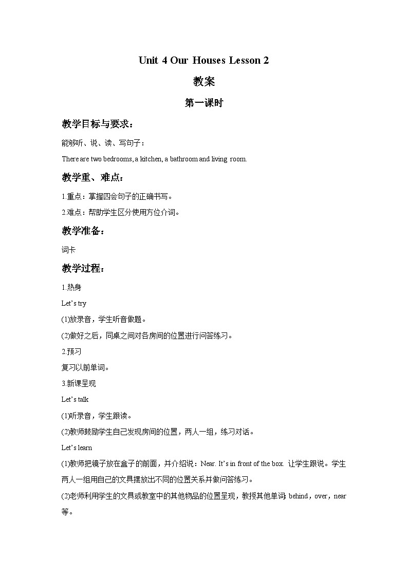 重庆大学版 小学英语 五年级上册 Unit 4 Our Houses Lesson 2 （教案）01