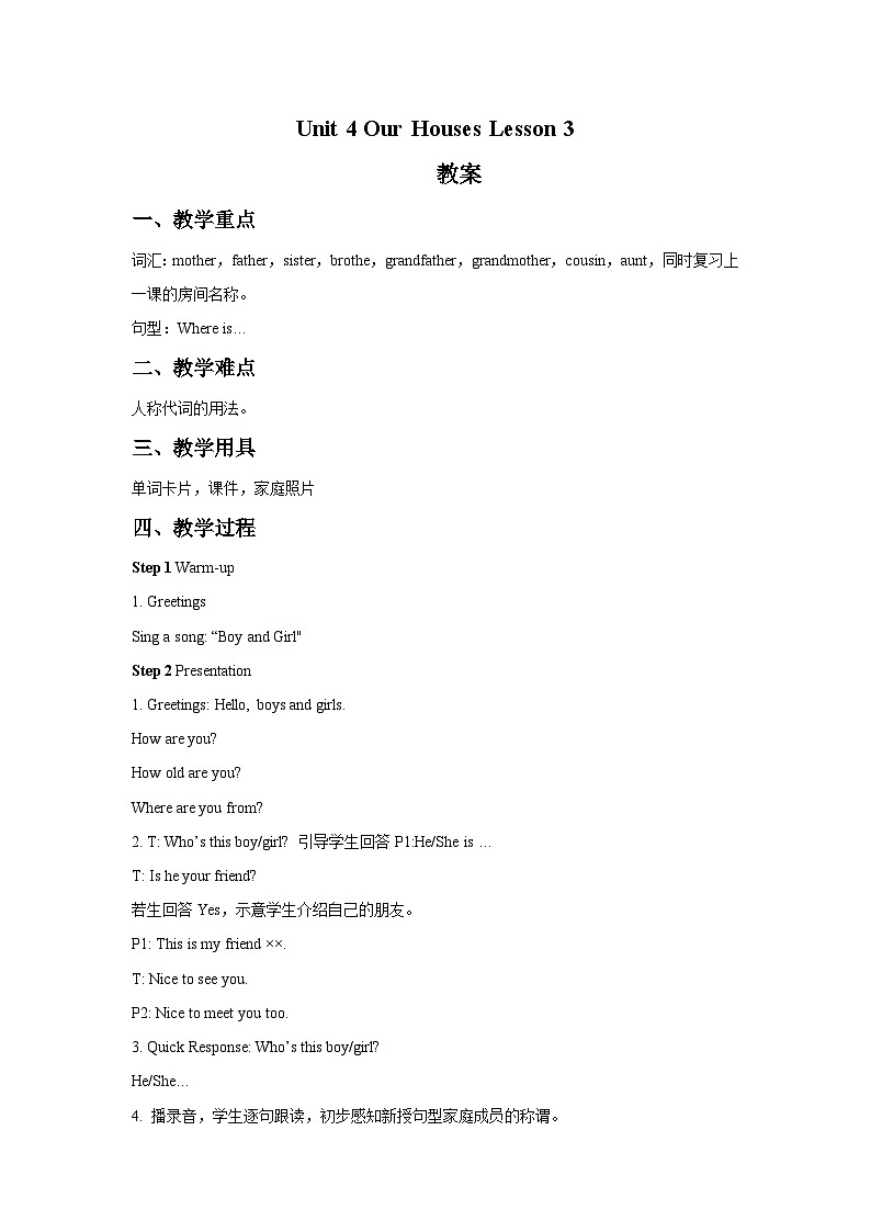 重庆大学版 小学英语 五年级上册 Unit 4 Our Houses Lesson 3 （教案）01