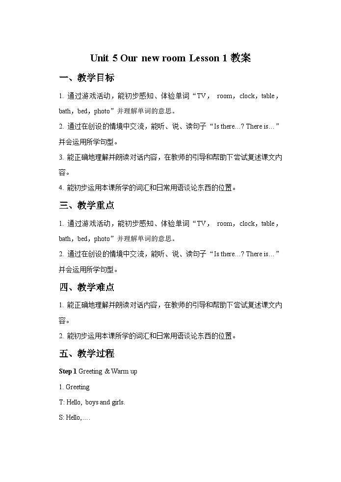 重庆大学版 小学英语 五年级上册 Unit 5 Our New Rooms Lesson 1（教案）第1页