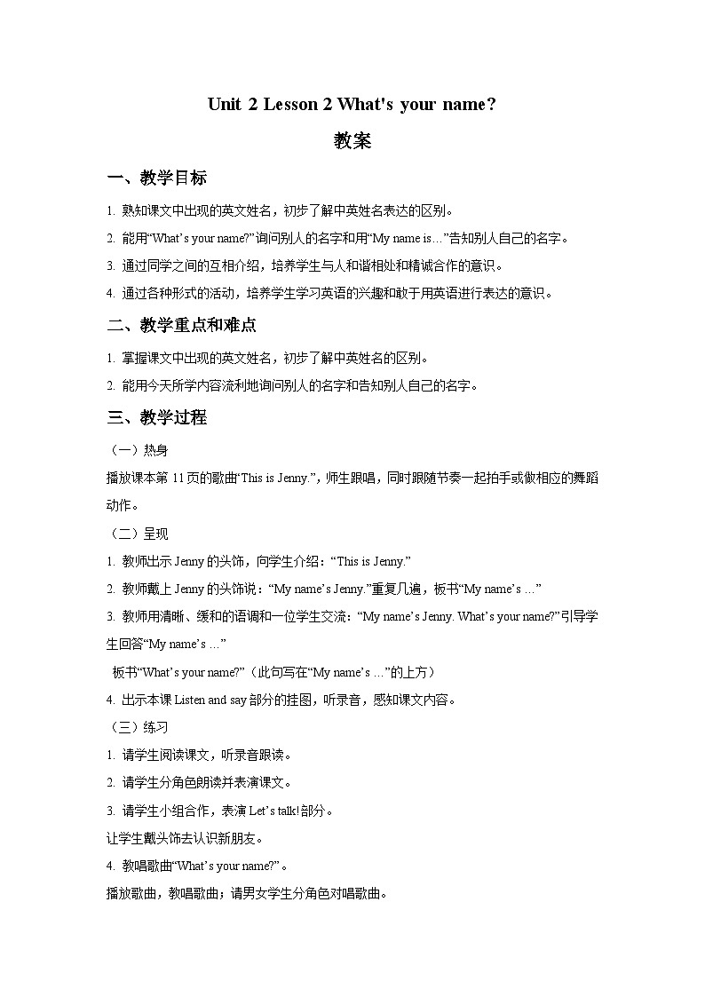 鲁科版（五四学制） 小学英语 三年级上册 Unit 2 Lesson 2 What's your name - （教案）01