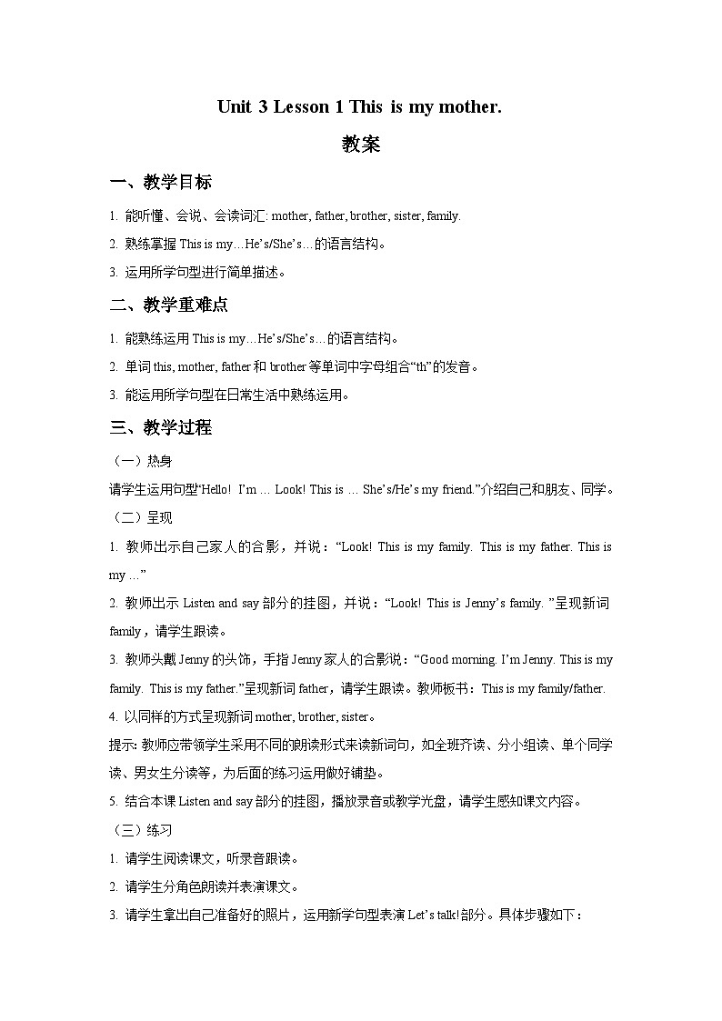 鲁科版（五四学制） 小学英语 三年级上册 Unit 3 Lesson 1 This is my mother.  - （教案）01