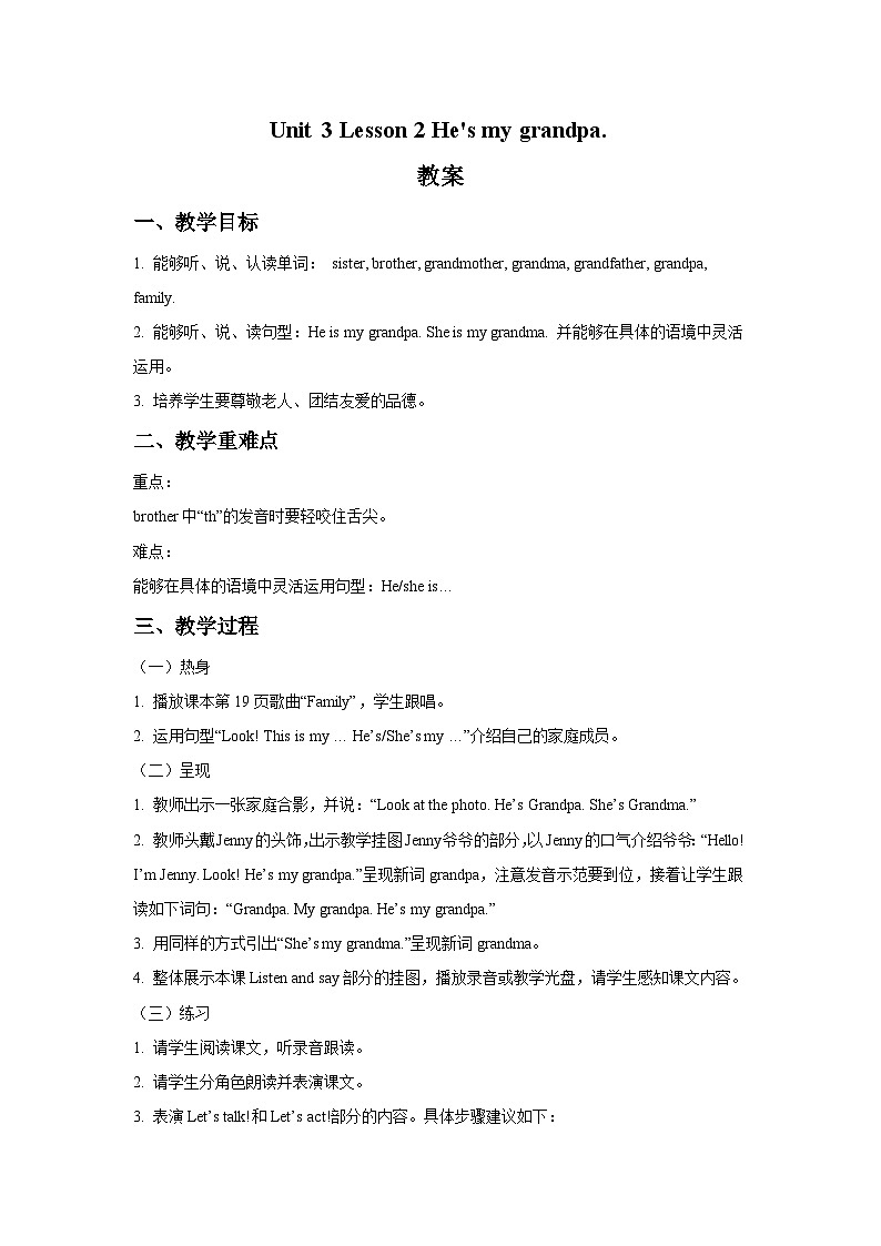 鲁科版（五四学制） 小学英语 三年级上册 Unit 3 Lesson 2 He's my grandpa.  - （教案）01