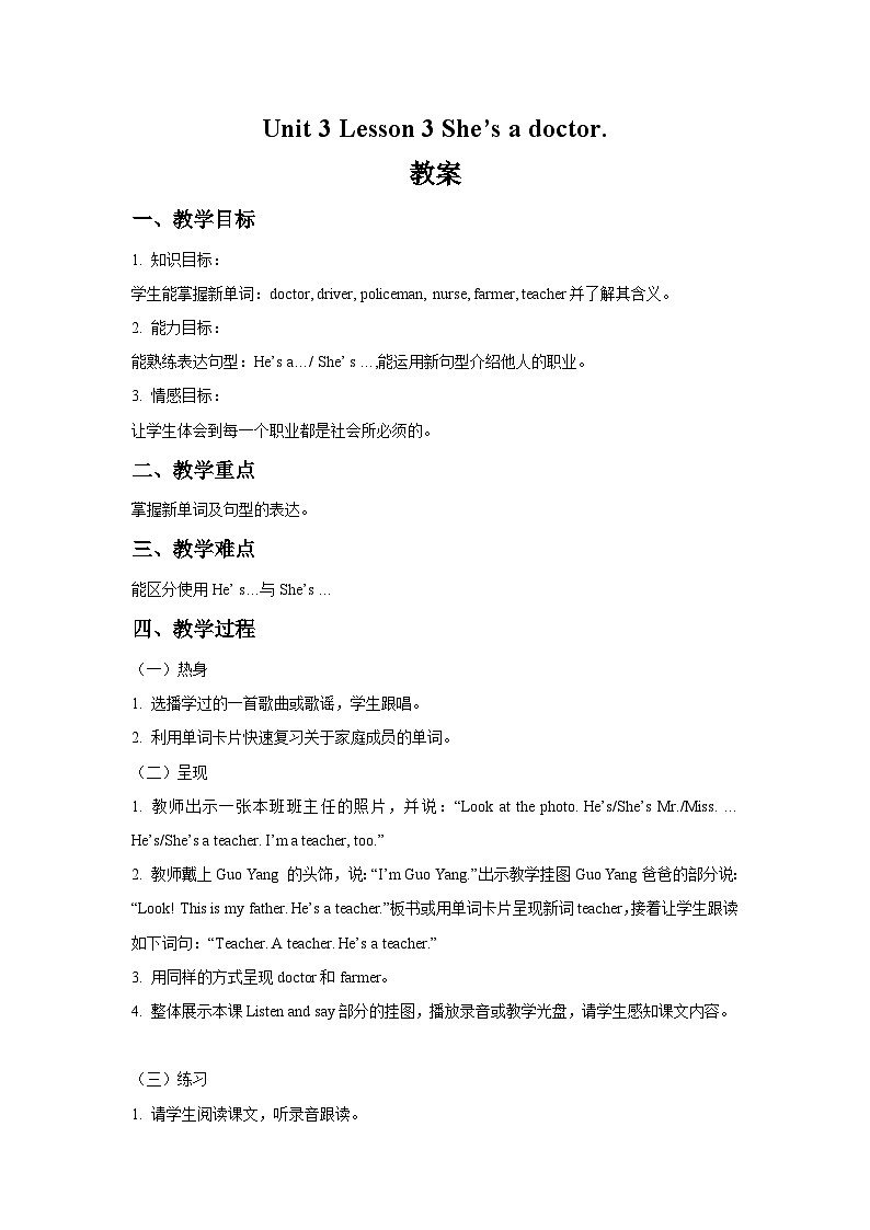 鲁科版（五四学制） 小学英语 三年级上册 Unit 3 Lesson 3 She's a docotor.  - （教案）01